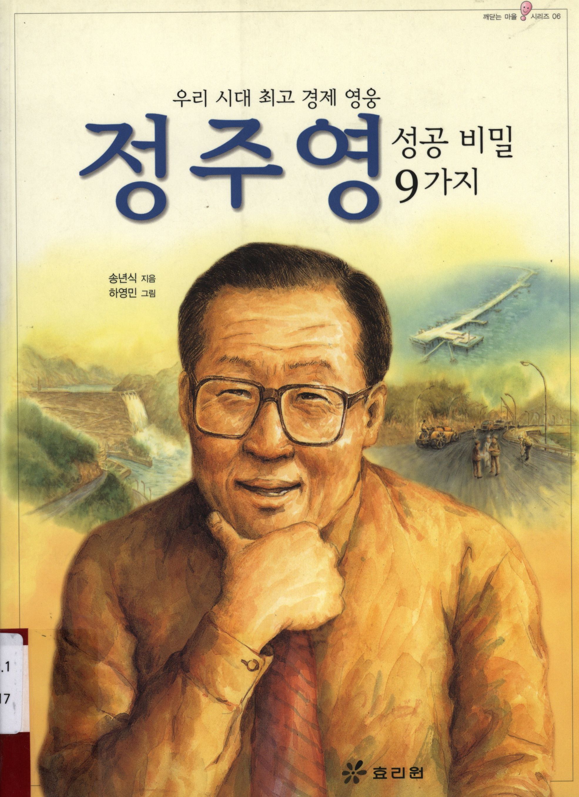 68.정주영 성공 비밀 9가지.jpg